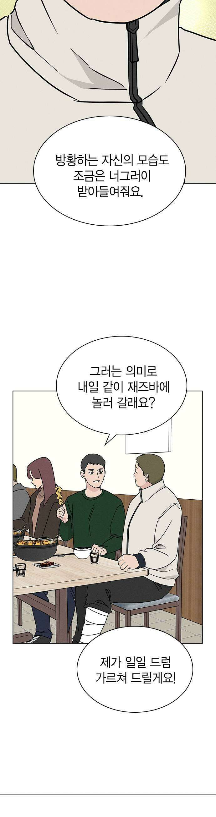 청춘정식 36 오늘의 메뉴 꽃게 어묵탕 37