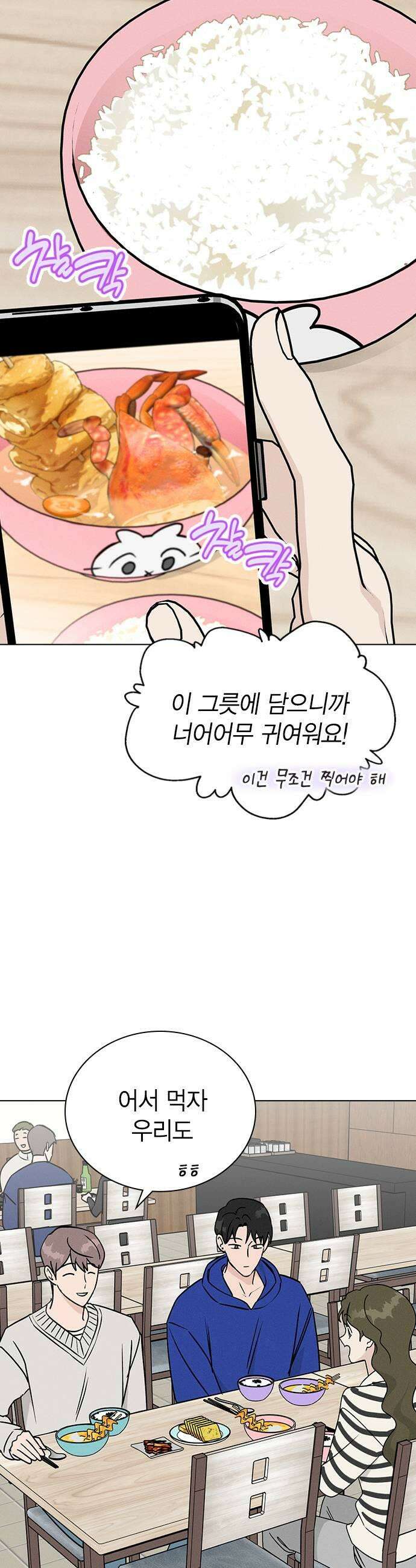 청춘정식 36 오늘의 메뉴 꽃게 어묵탕 39