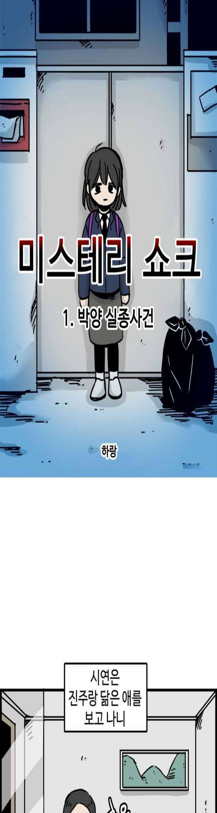 미스테리 쇼크 에피1 박양 실종사건1부 13화 1