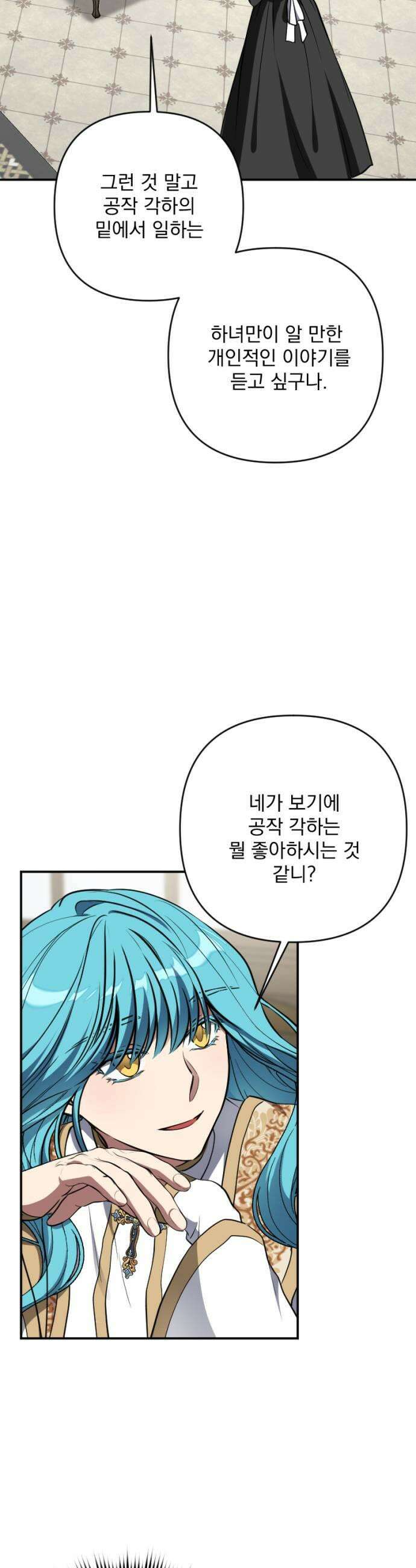 낙원에 진 그림자 30화 7
