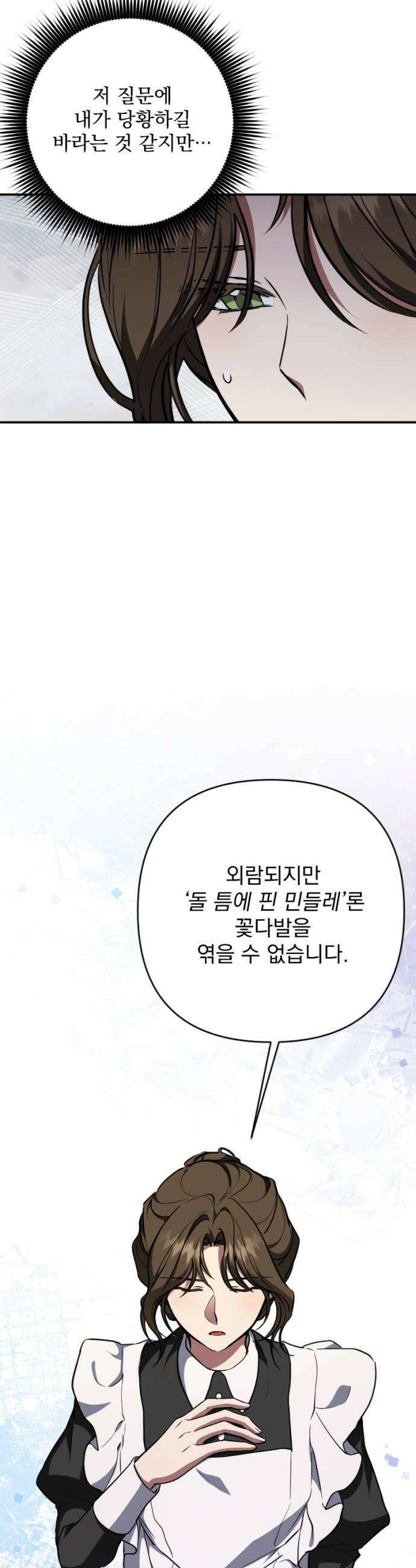 낙원에 진 그림자 30화 8