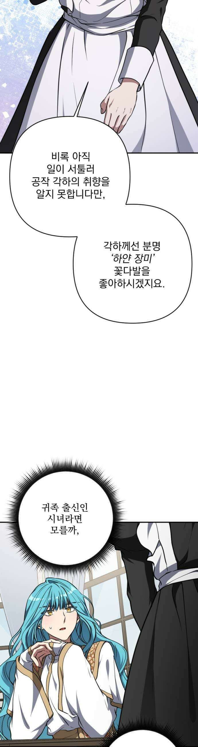 낙원에 진 그림자 30화 9