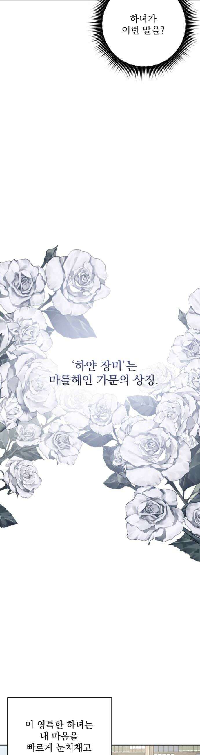 낙원에 진 그림자 30화 10