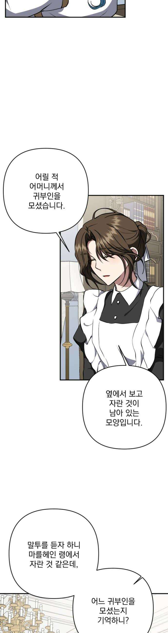 낙원에 진 그림자 30화 12