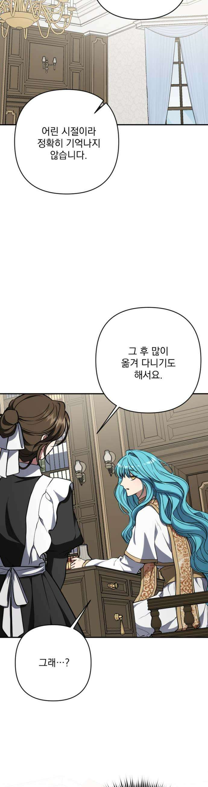 낙원에 진 그림자 30화 13
