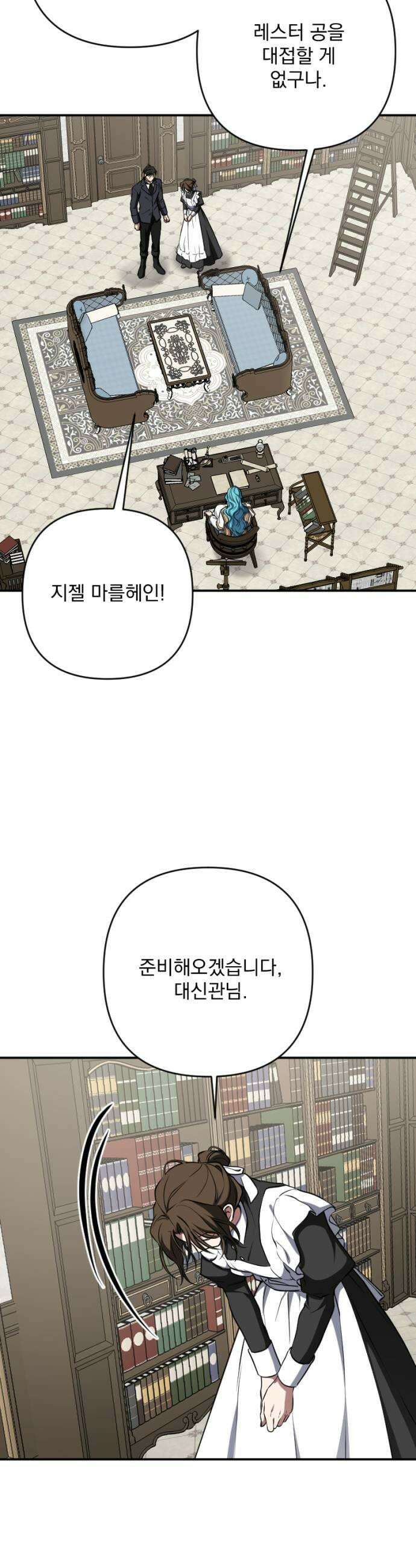 낙원에 진 그림자 30화 21
