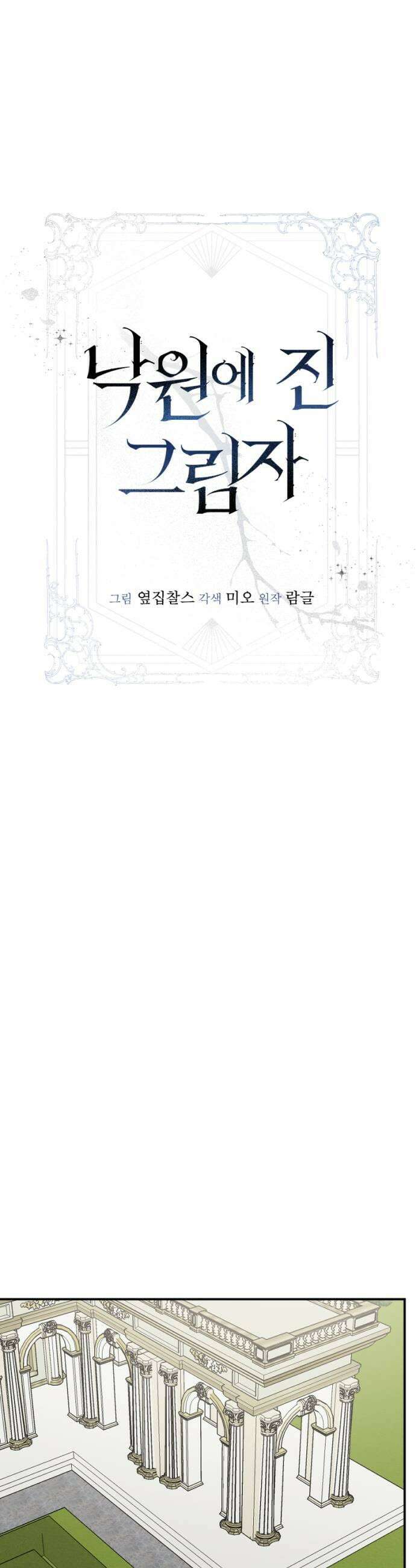 낙원에 진 그림자 30화 23
