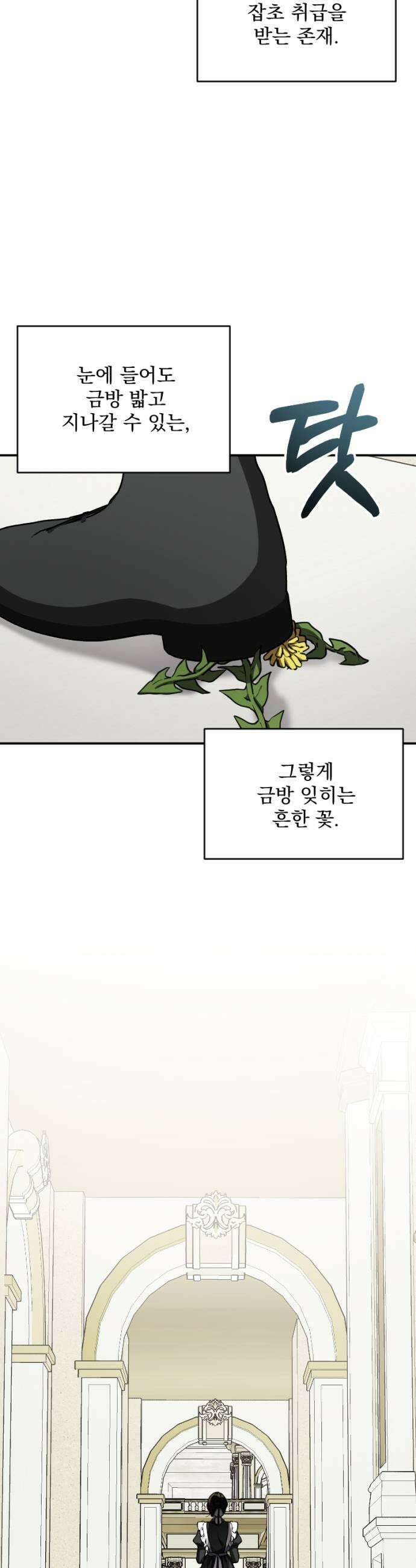 낙원에 진 그림자 30화 27