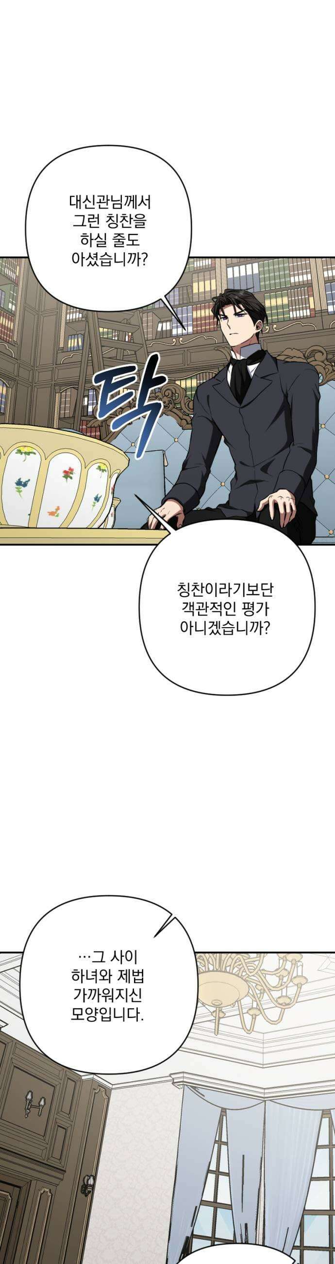 낙원에 진 그림자 30화 31