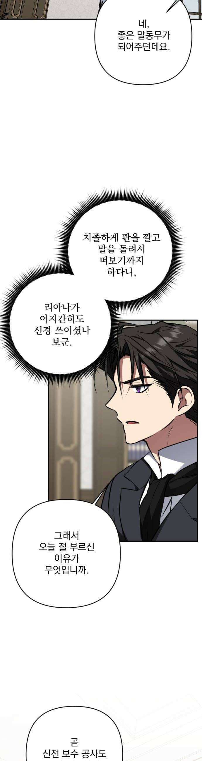 낙원에 진 그림자 30화 32