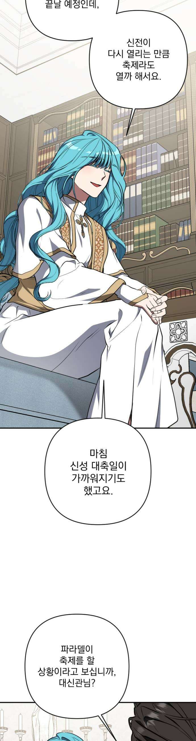 낙원에 진 그림자 30화 33