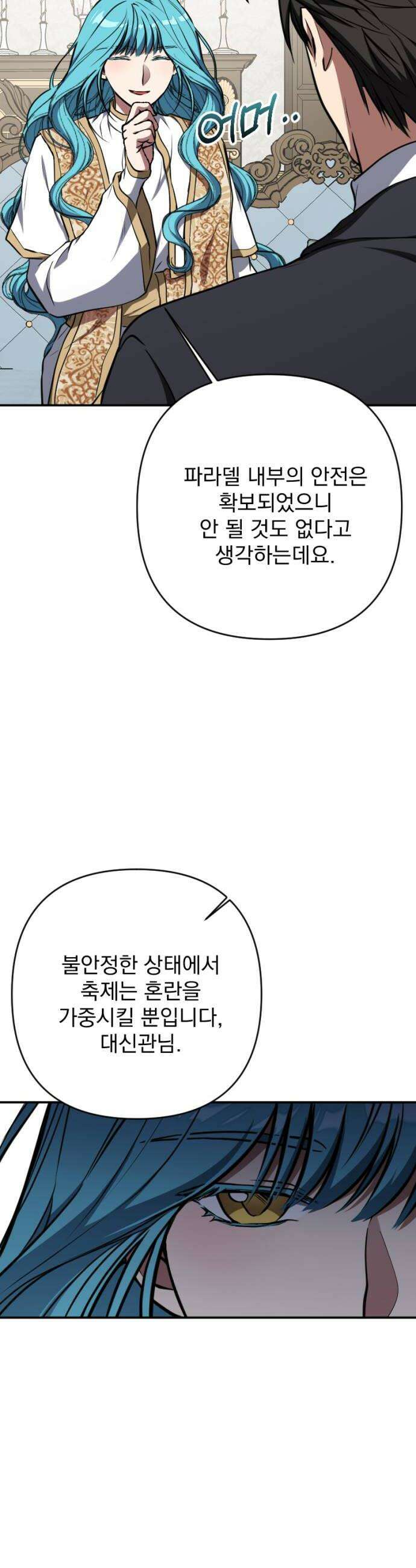 낙원에 진 그림자 30화 34