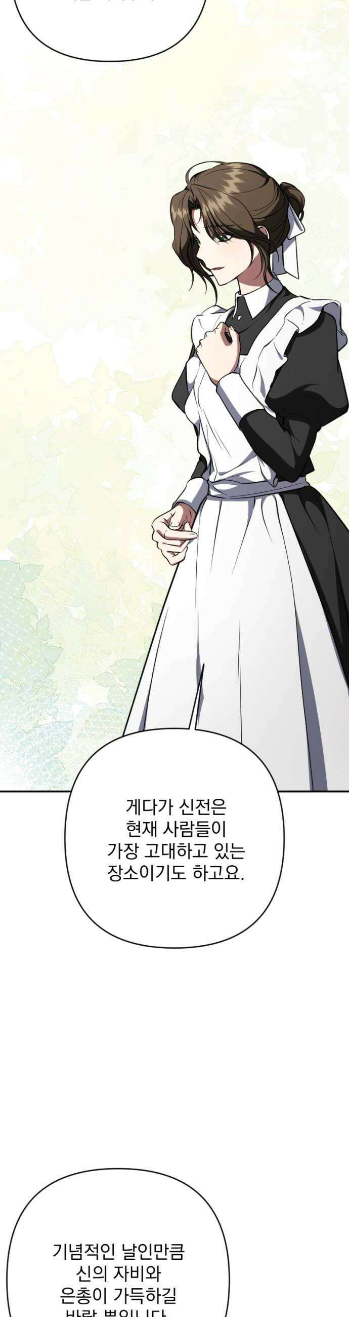 낙원에 진 그림자 30화 38