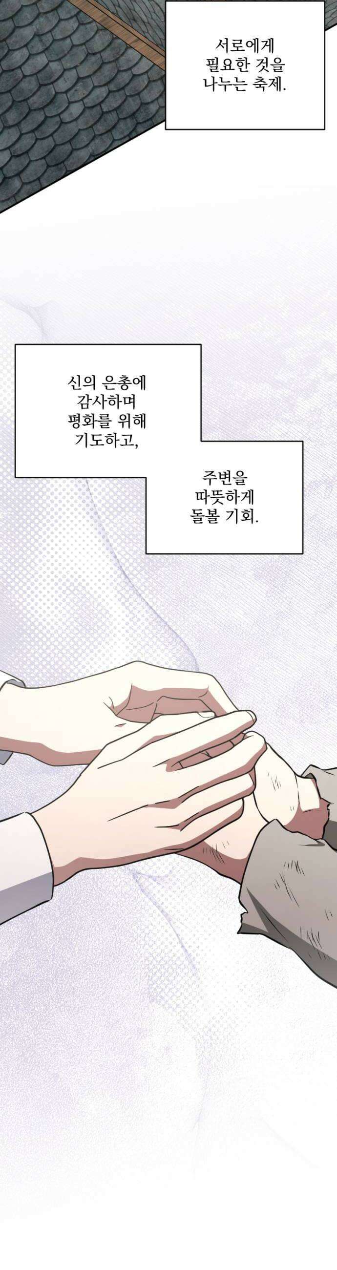 낙원에 진 그림자 30화 40