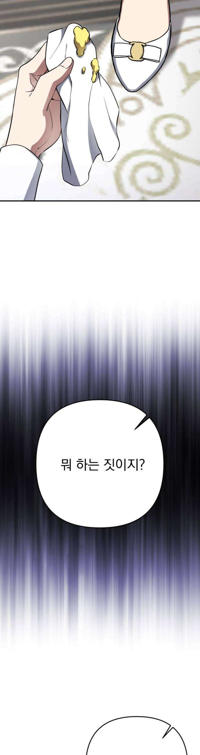 낙원에 진 그림자 30화 47