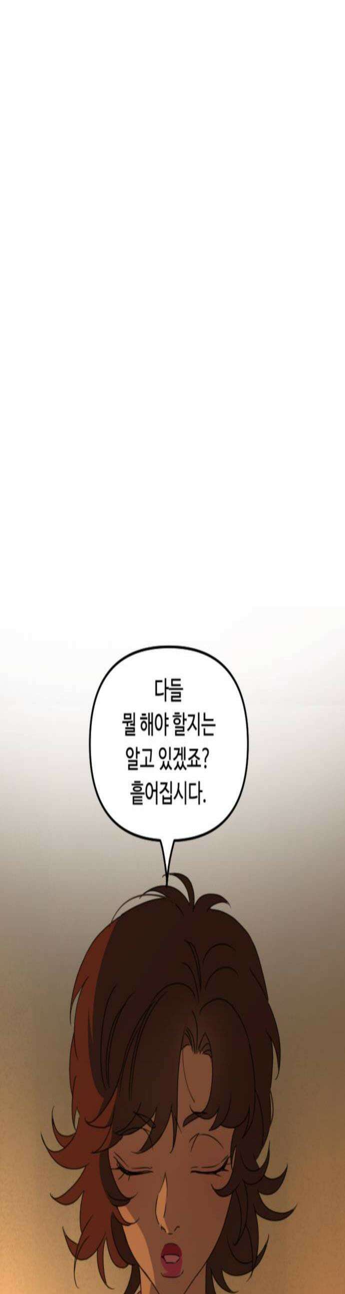 마피아 내니 93화 1