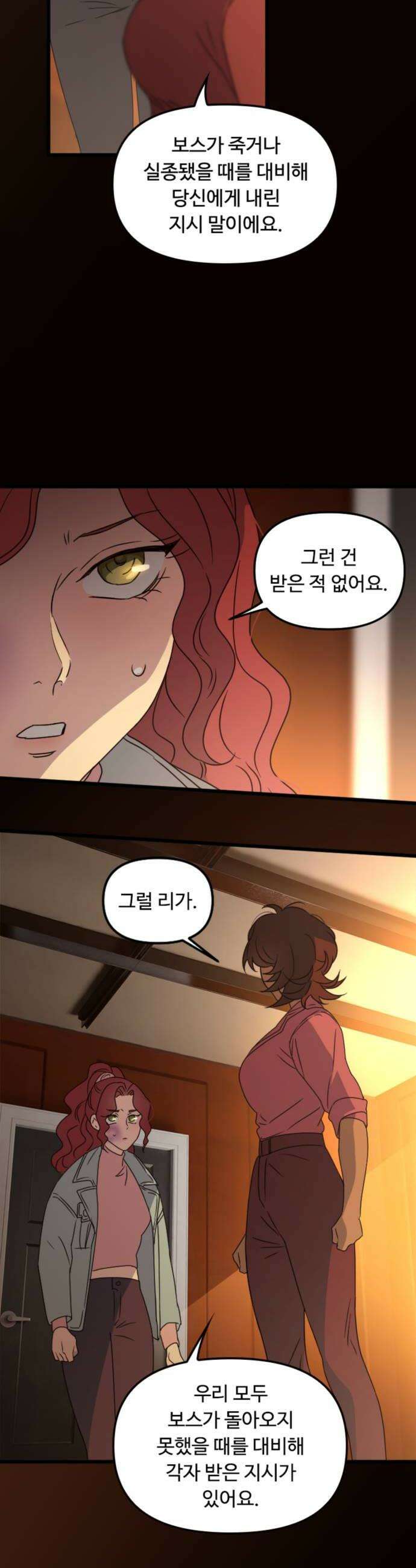 마피아 내니 93화 6