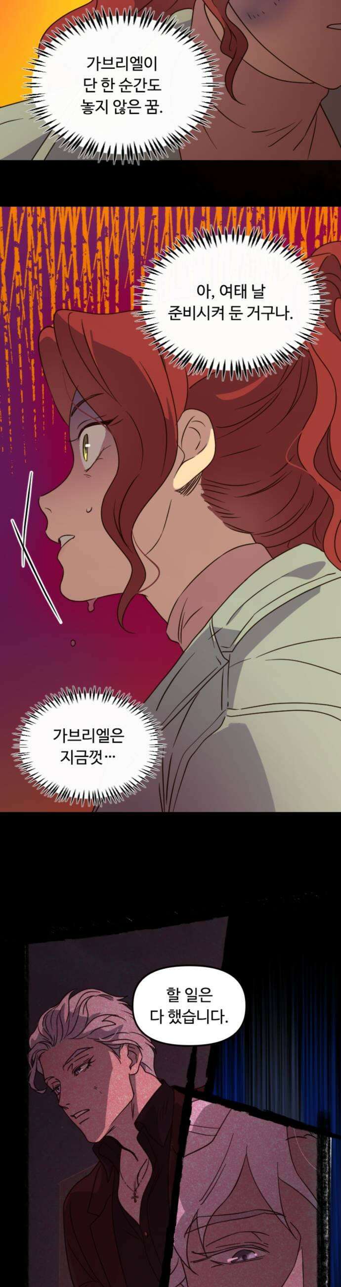 마피아 내니 93화 13