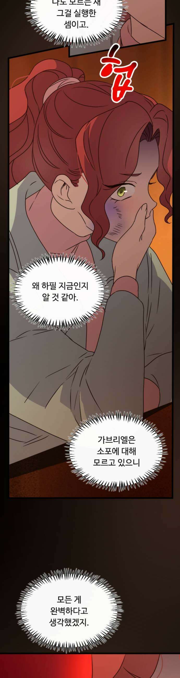 마피아 내니 93화 15