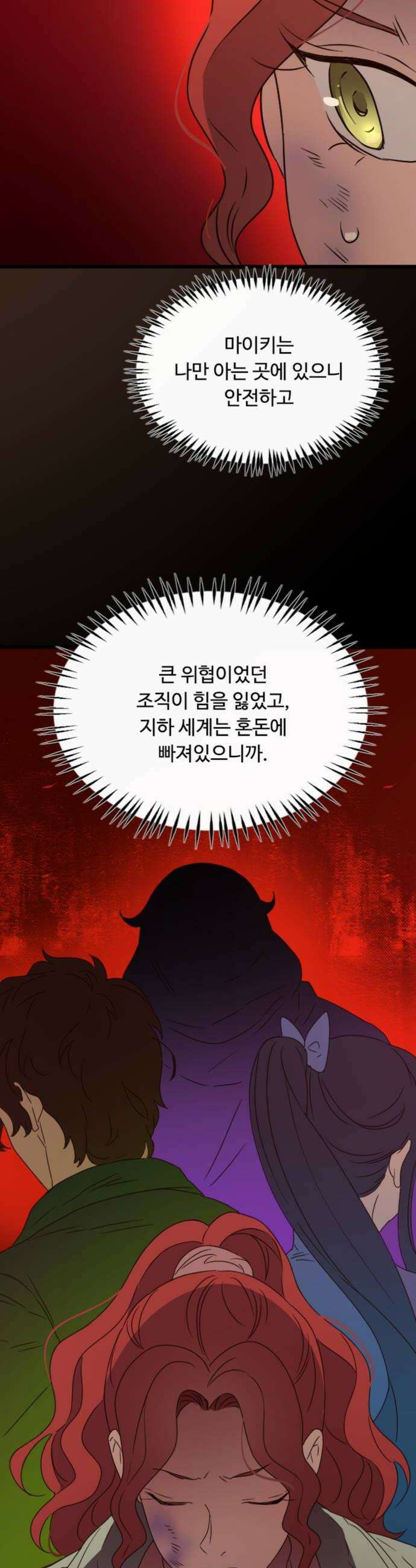 마피아 내니 93화 16