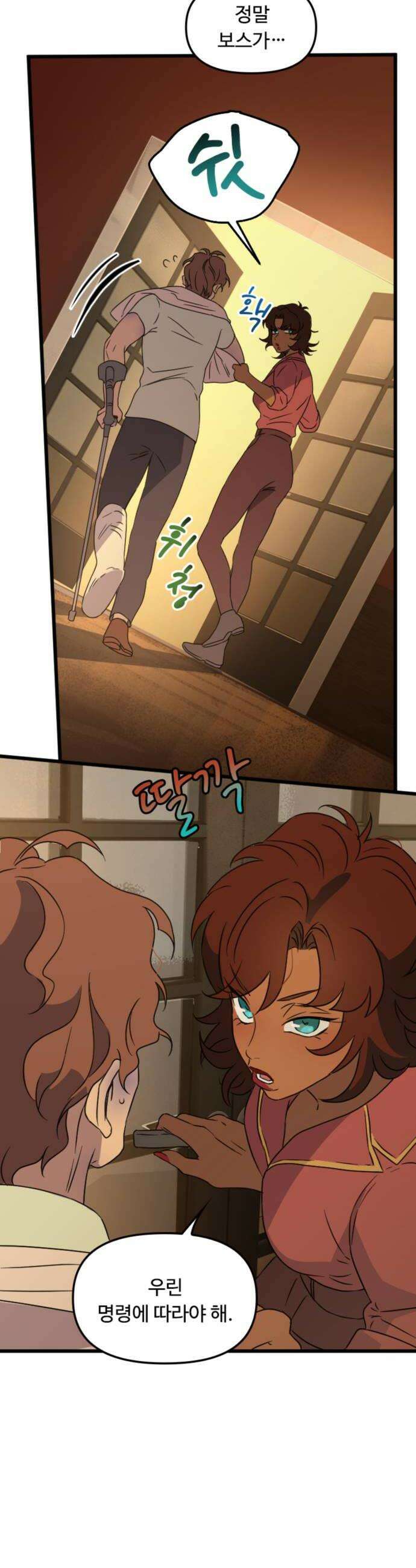 마피아 내니 93화 24