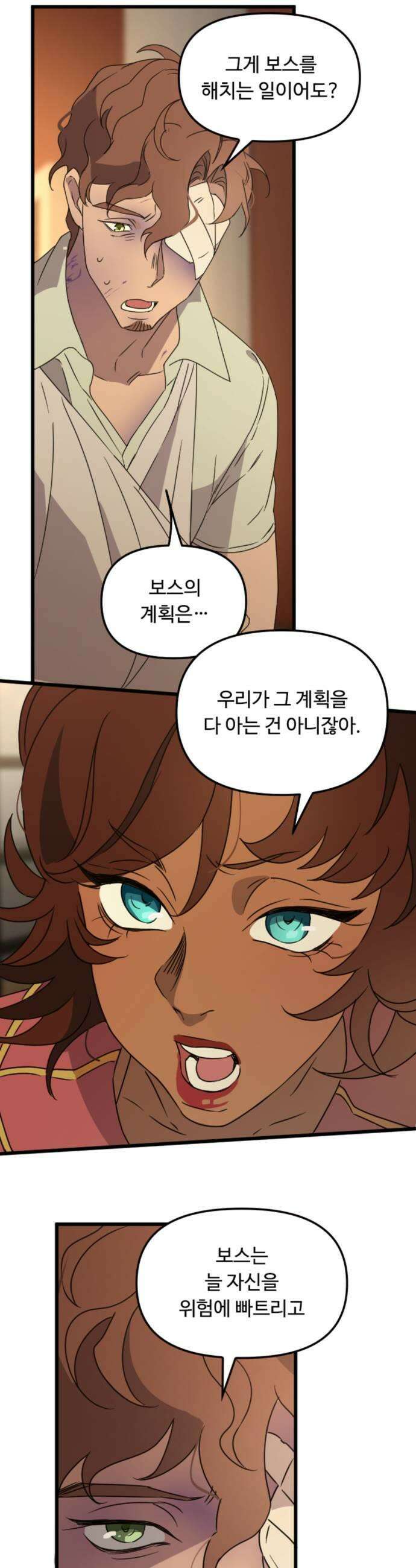 마피아 내니 93화 25