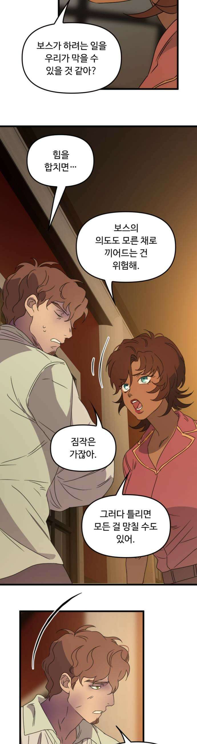 마피아 내니 93화 27