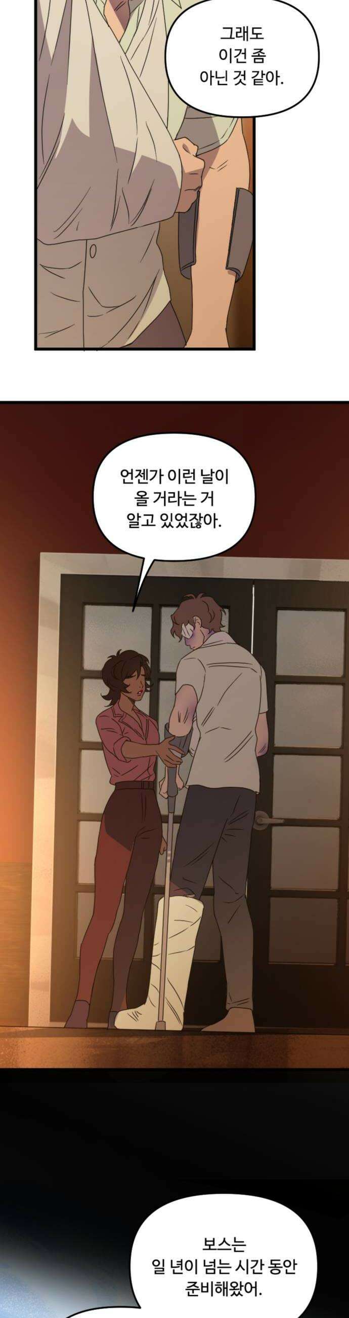 마피아 내니 93화 28