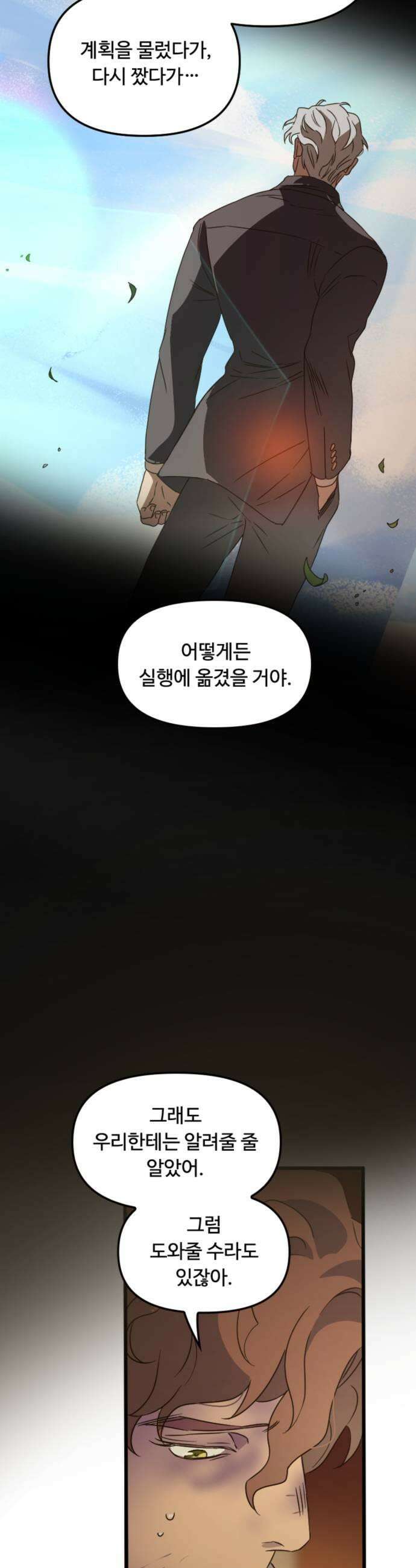 마피아 내니 93화 29
