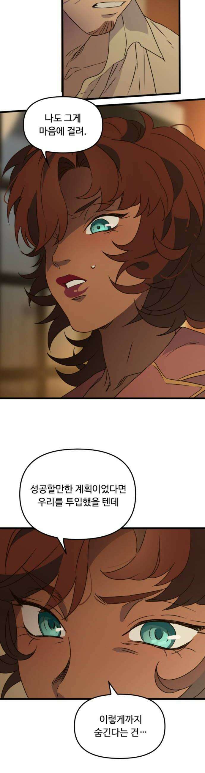마피아 내니 93화 30