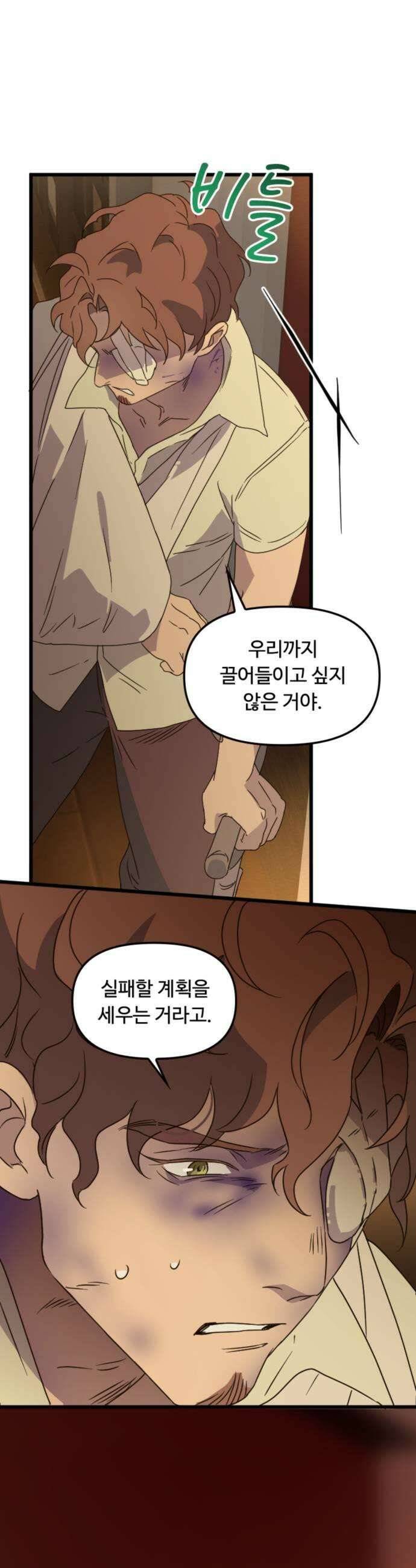 마피아 내니 93화 31