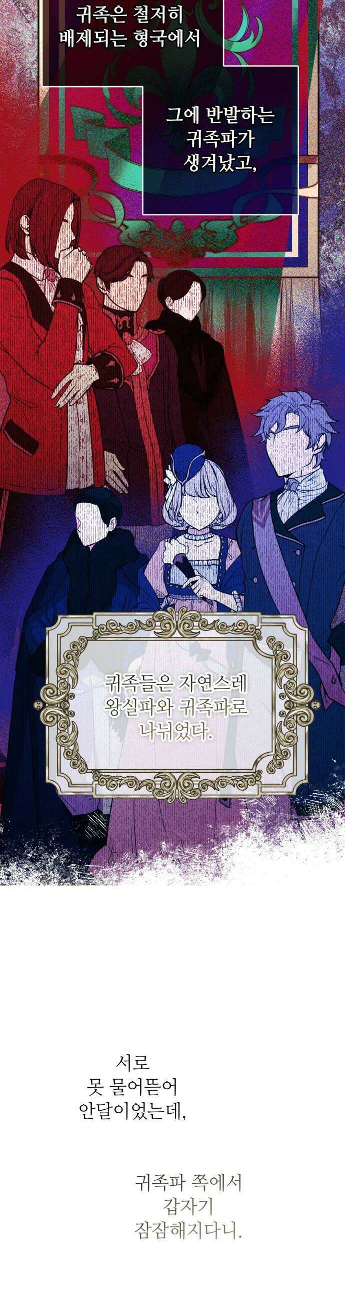 마녀의 눈물은 독이 된다 21화 6