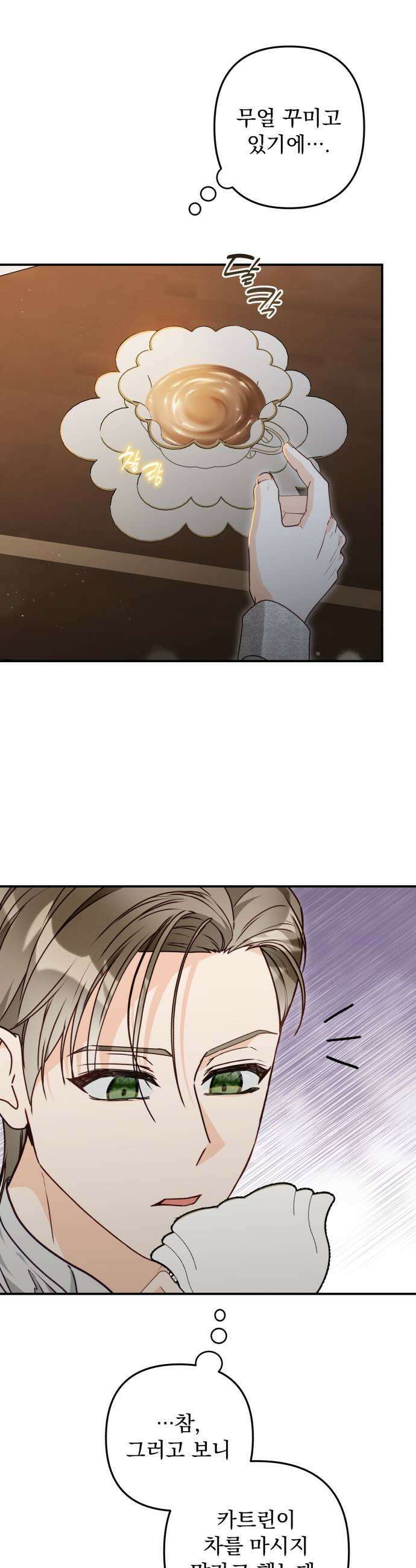 마녀의 눈물은 독이 된다 21화 7