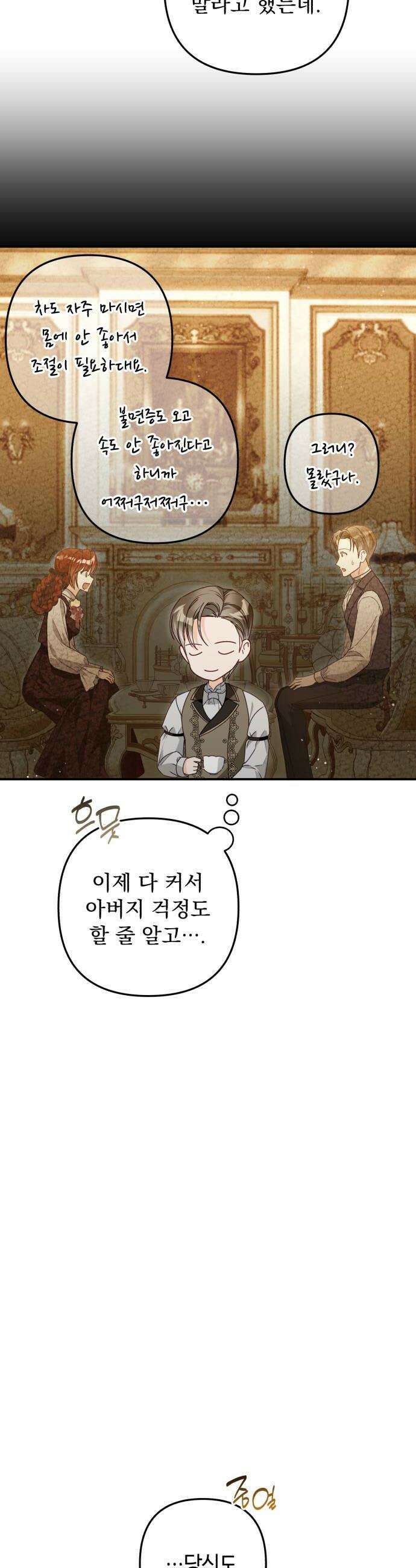 마녀의 눈물은 독이 된다 21화 8