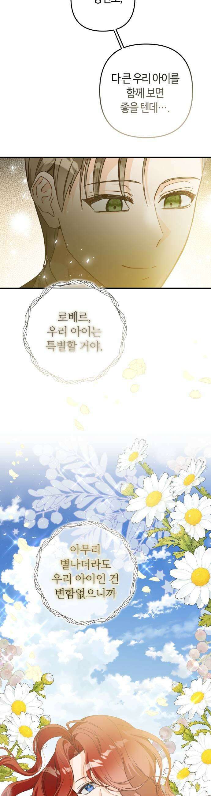마녀의 눈물은 독이 된다 21화 9