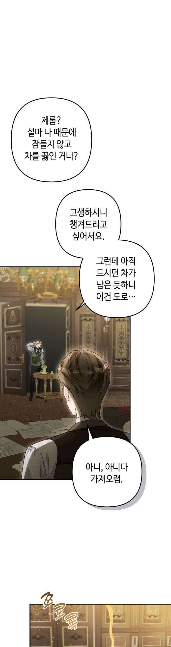 마녀의 눈물은 독이 된다 21화 12