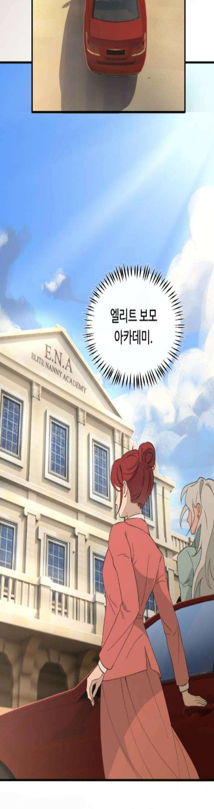 마피아 내니 96화 2