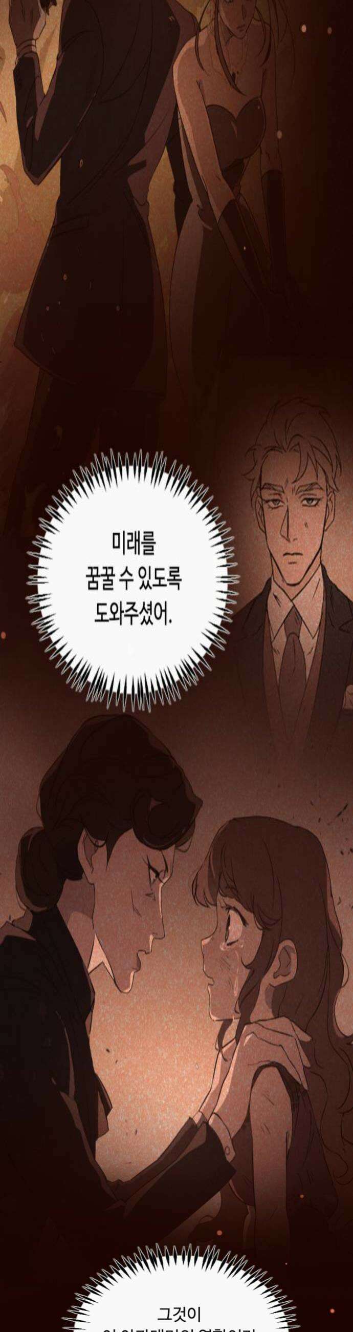 마피아 내니 96화 4