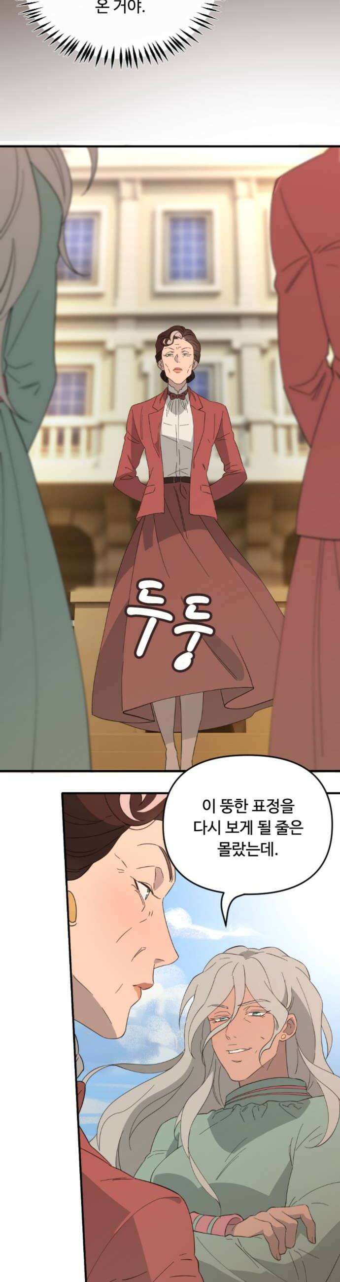 마피아 내니 96화 6