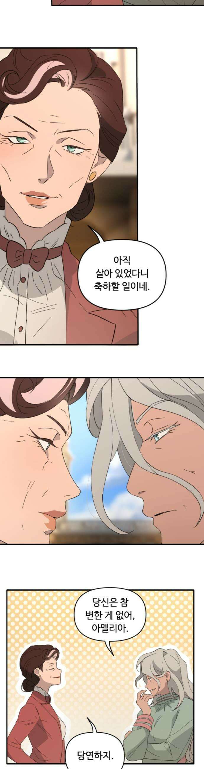 마피아 내니 96화 7