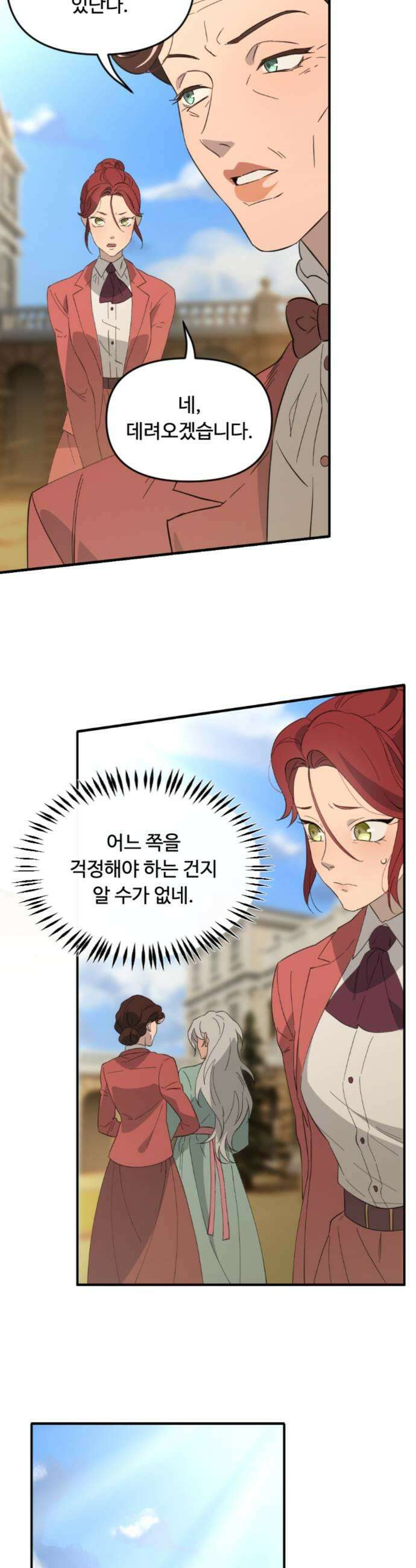 마피아 내니 96화 9
