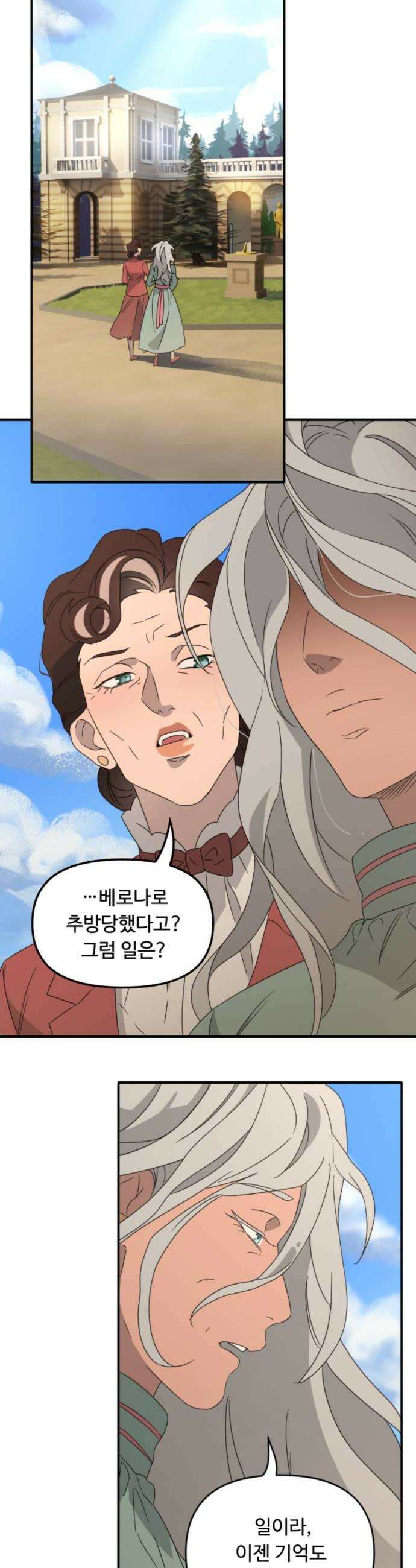 마피아 내니 96화 10