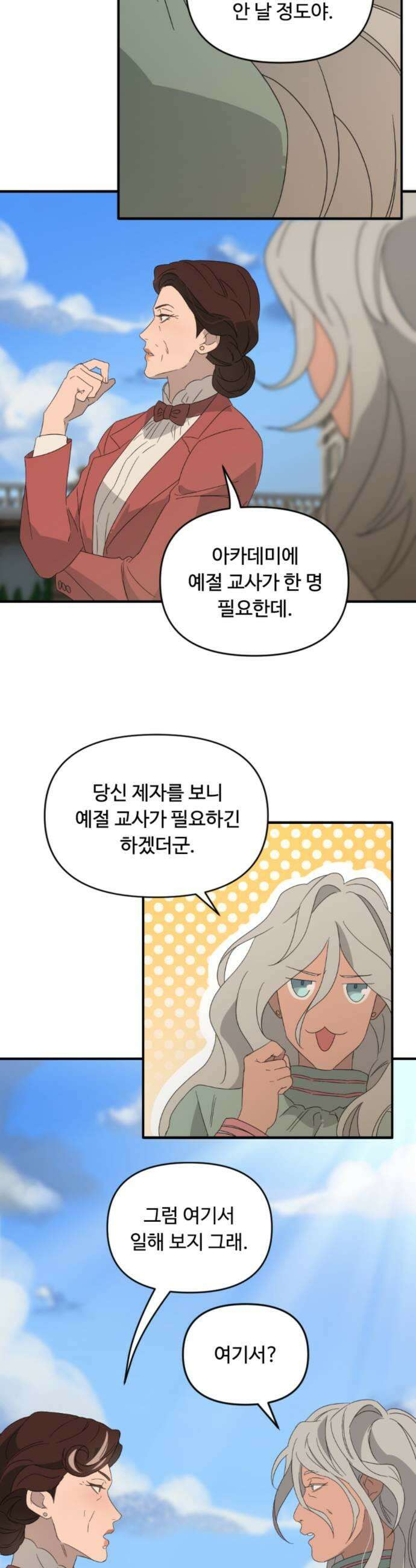 마피아 내니 96화 11