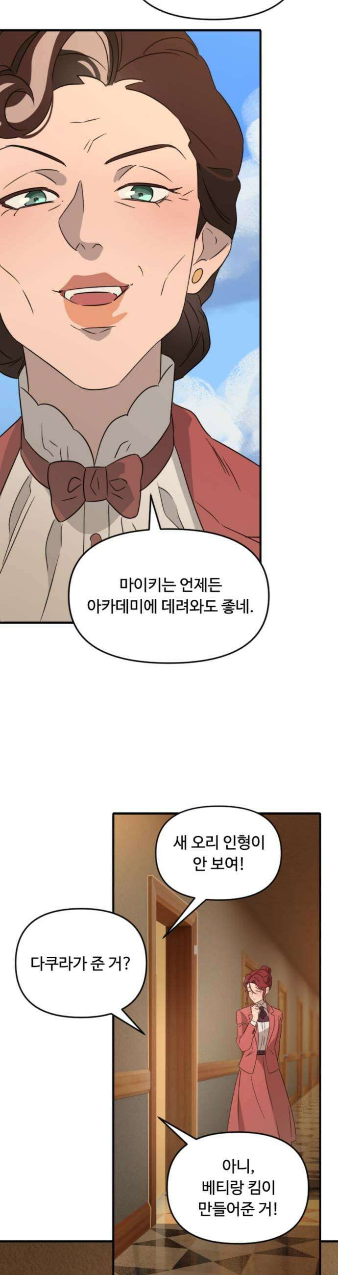 마피아 내니 96화 13