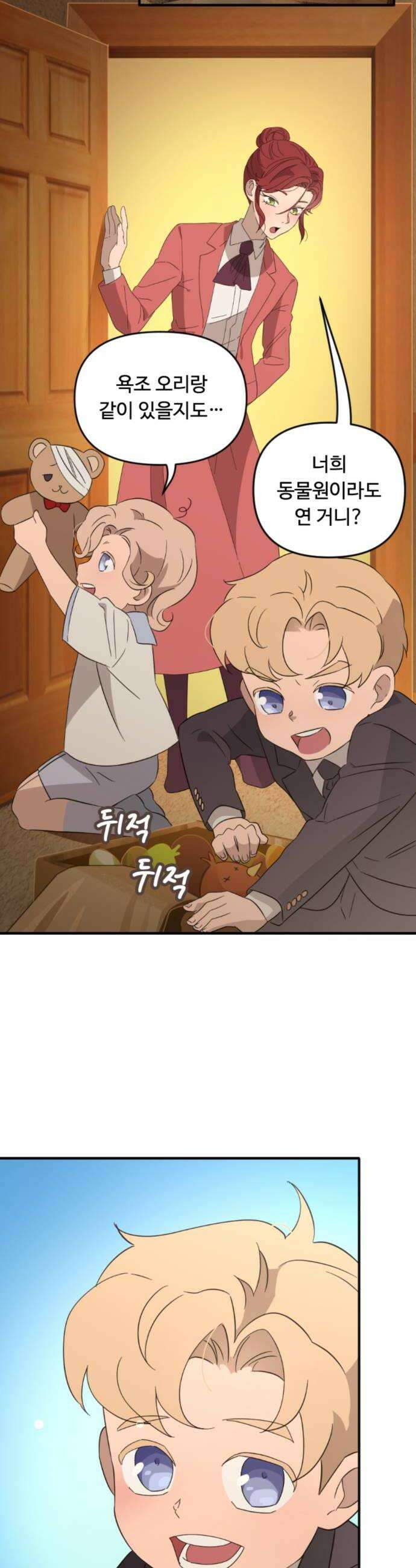 마피아 내니 96화 14