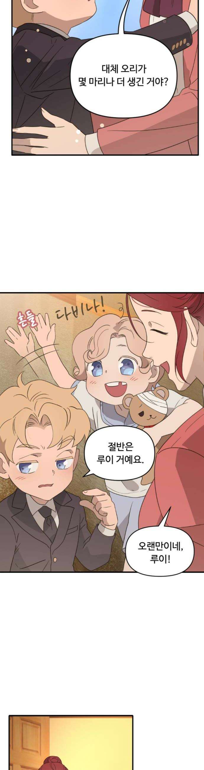 마피아 내니 96화 16