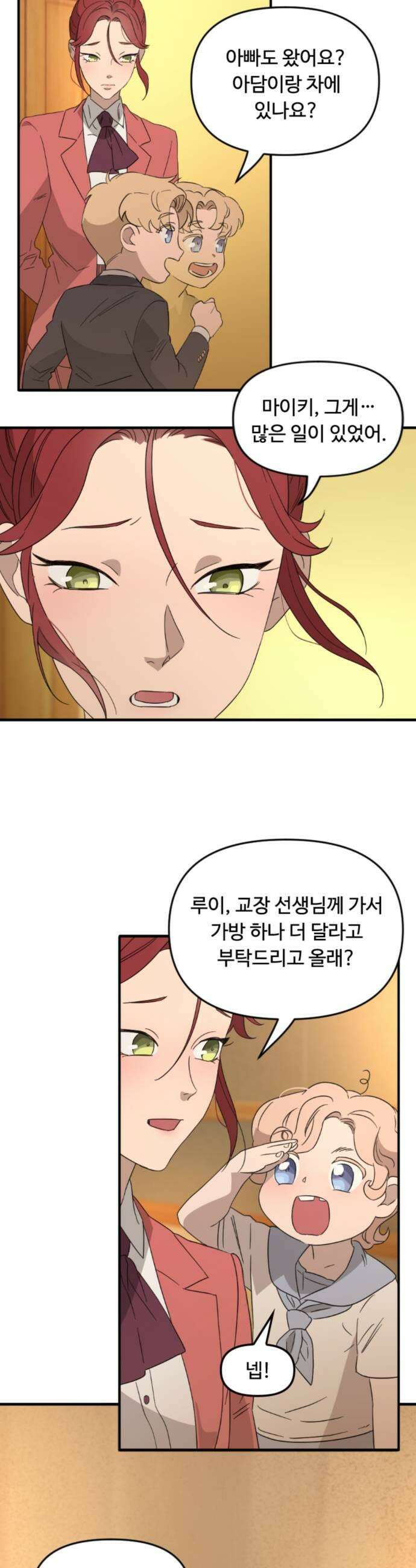 마피아 내니 96화 17