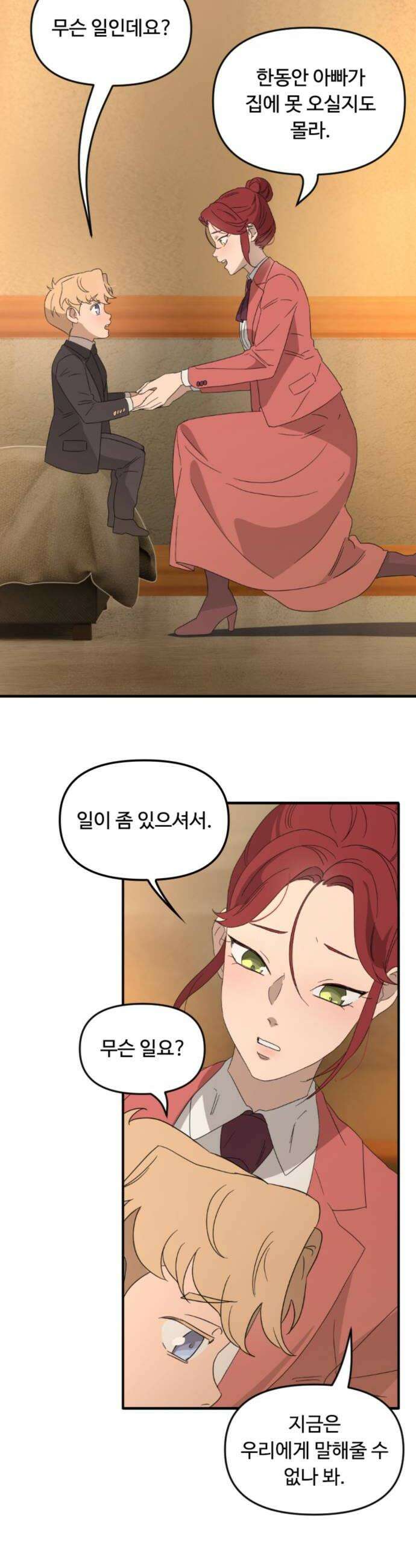 마피아 내니 96화 18