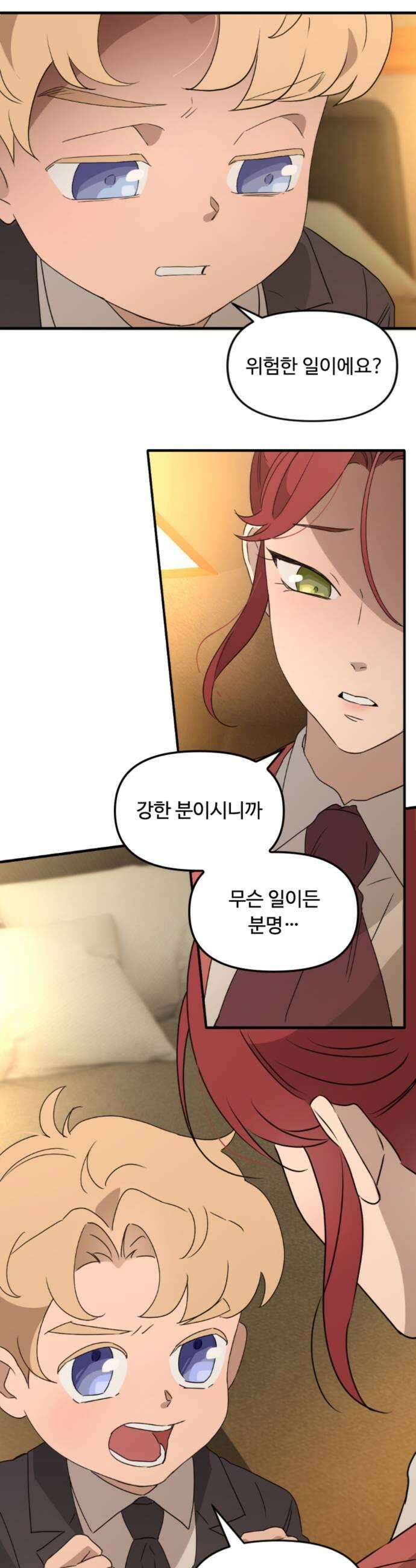 마피아 내니 96화 19