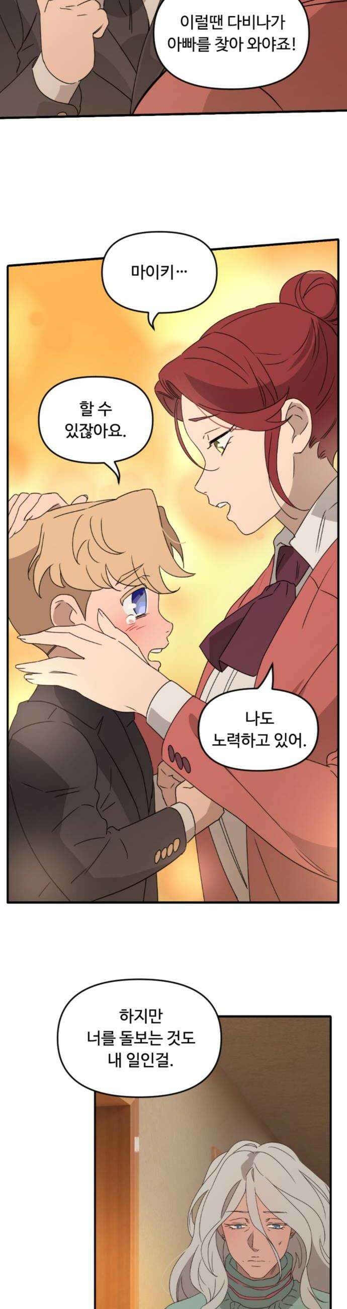 마피아 내니 96화 20